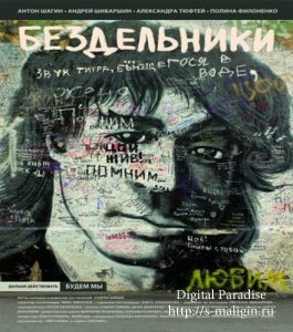 ����� ����������� (������, 2011, �����, ���������, ������ , SATRip)