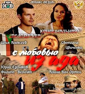 ����� � ������� �� ��� (������, 2011, ��������, ���������, SATRip)