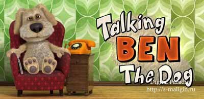 Talking Ben the Dog full v1.1.1 ��� Android