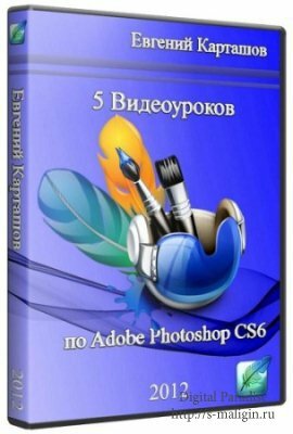 �������� �. - 5 ����������� �� Photoshop CS6
