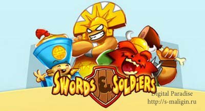 Swords & Soldiers v1.0.4 ��� �������