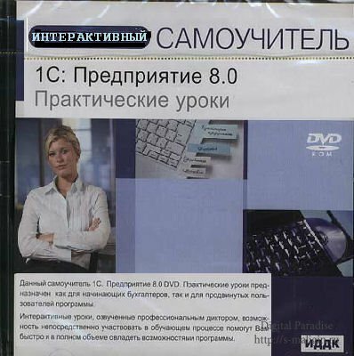 1�:����������� 8.0, ������������ ����� (������������� �����������)