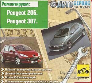 ����������� Peugeot 206 / 307 (2007, RUS) ���������� �� ����