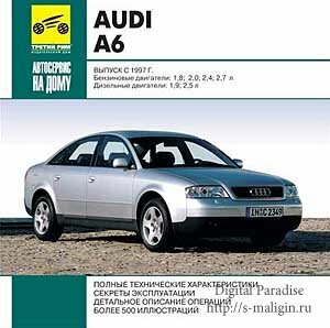 Audi A6 C5 - ������, ������������, ������������ (RUS)