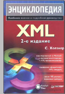 ������� �. - XML. ������������