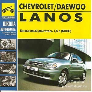 Chevrolet / Daewoo Lanos (2007, RUS) ������ � ������������