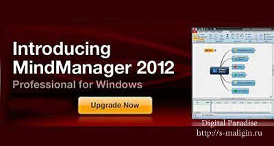 Mindjet MindManager 2012 Pro v10.2.209 EN 10.2.209 (x86+x64)