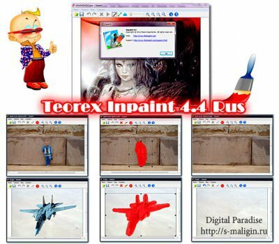 Teorex Inpaint v4.4 Ru