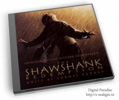 ����� �� �������� / The Shawshank Redemption - Soundtracks (1994)