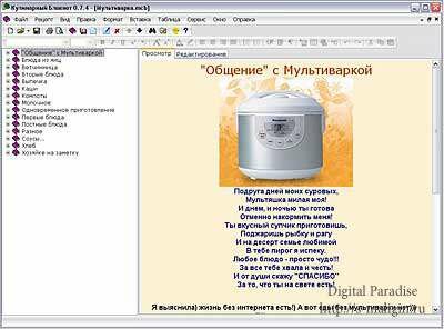 Cook Notes - ���������� ������� 0.7.4 (2012, RUS)