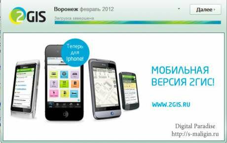 2Gis 3.5.5 - 148 ������� ������ � ������� (2012)