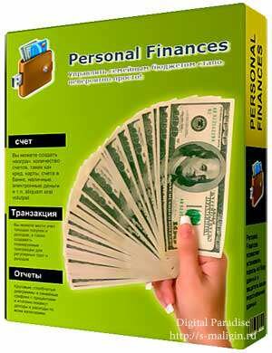 Personal Finances Pro v5.2.0.4590 Final (2012, Multi+RUS)