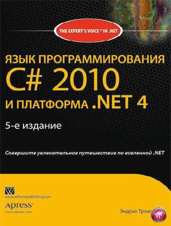 �������� �. - ���� ���������������� C# 2010 � ��������� .NET 4
