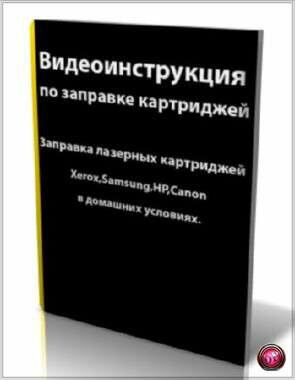 ����� ���������� � �������� ���������� ��� �������� Xerox, Samsung, Canon, HP