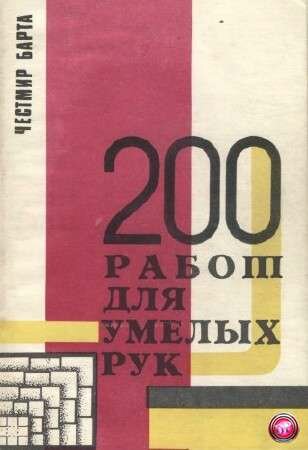 200 ����� ��� ������ ��� (djvu)