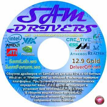 SamDrivers 12.9 Gold - ������� ��������� ��� Windows (25.09.2012)